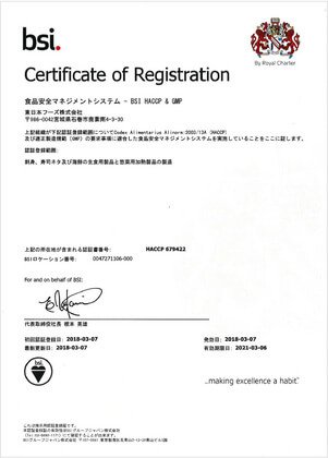 Image ISO9001, HACCP&GMPの認証取得